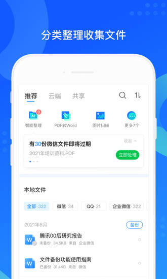 qq同步助手旧版本