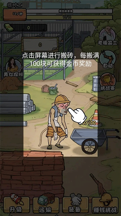 我的打工日记无限金币版