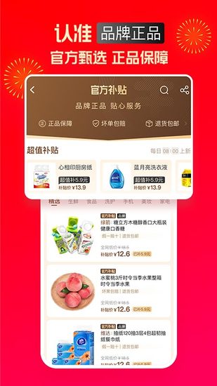 淘特app特价版下载地址