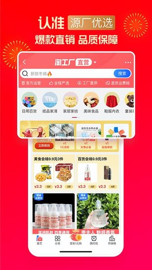 淘特app特价版