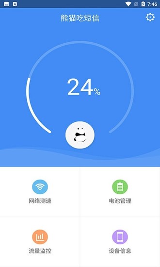 熊猫吃短信安卓版