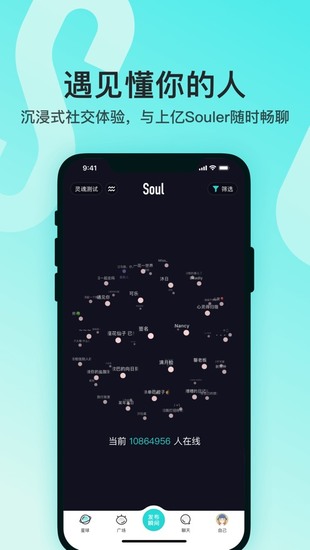 soul最新苹果版