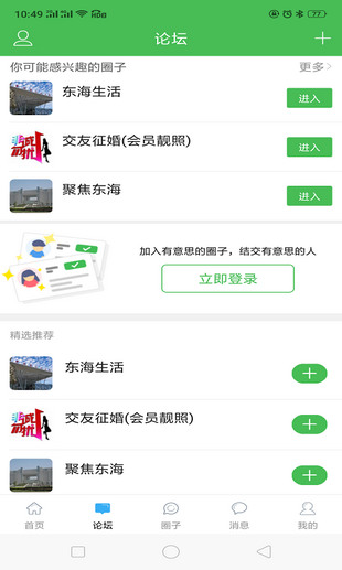 东海生活网app