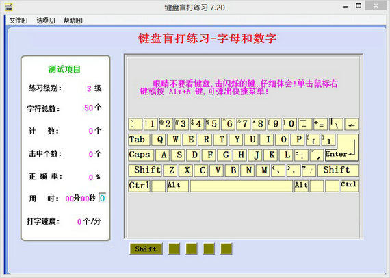 键盘练习软件