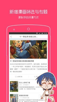 动漫之家app手机版