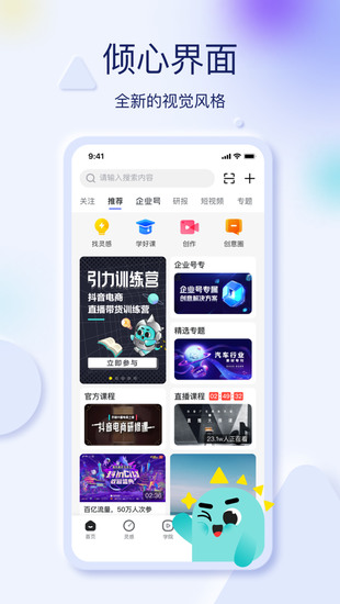 巨量创意app手机版