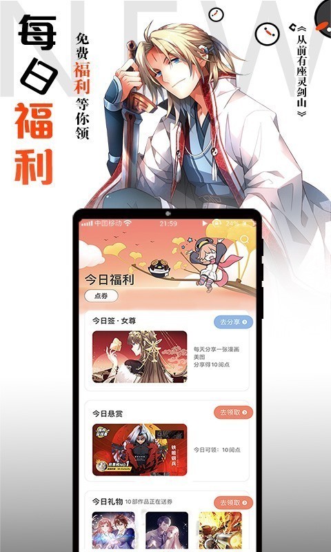 腾讯动漫app下载免费下载