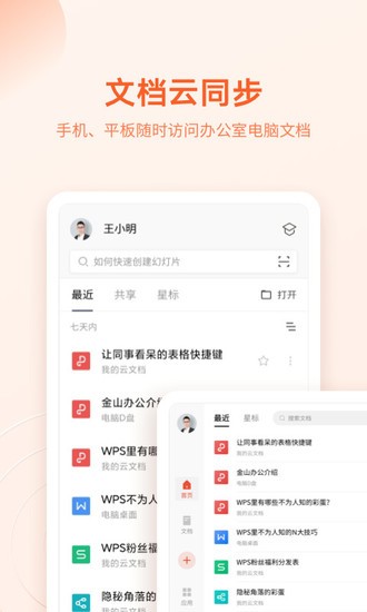 word软件免费版下载