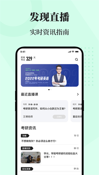 知到考研手机app