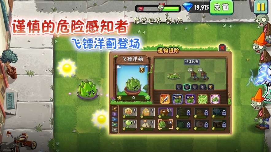 植物大战僵尸2国际版安卓版9999999全植物满级最新中文版