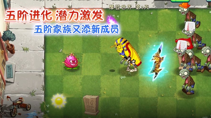 植物大战僵尸2国际版8.3.1全5阶植物安卓版图片1