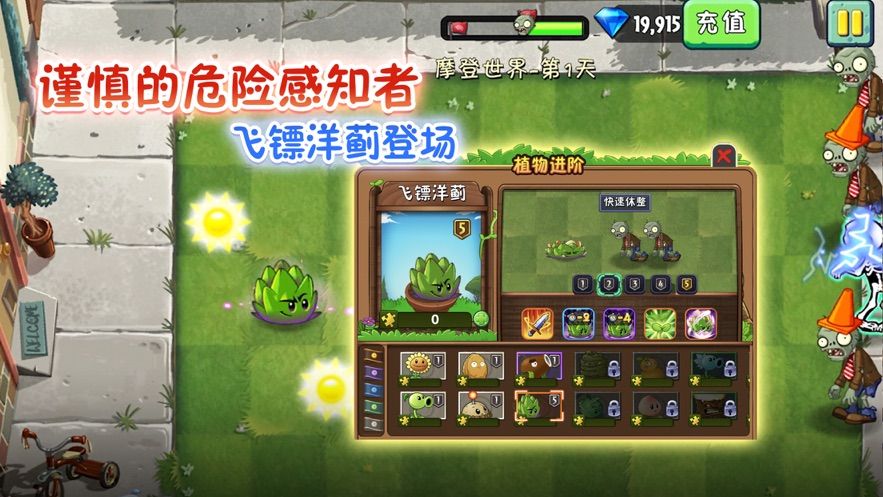 植物大战僵尸2国际版8.3.1全5阶植物安卓版