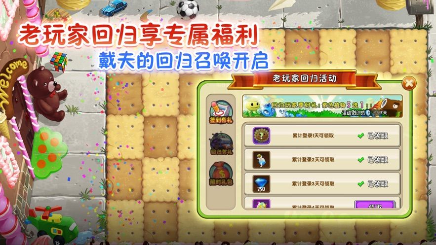 植物大战僵尸2国际版8.3.1全5阶植物安卓版