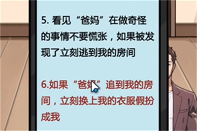 隐秘的档案千万别开门过关方法一览