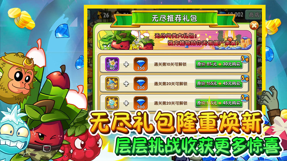 植物大战僵尸2石斛防风网全5阶0阳光无冷却安卓版