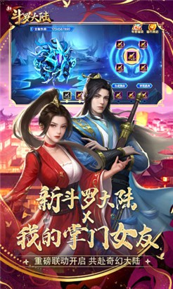 新斗罗大陆最新版