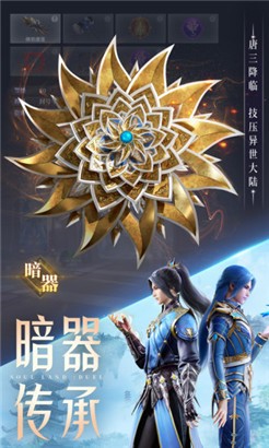 斗罗大陆：魂师对决最新版