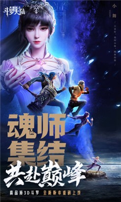 斗罗大陆：魂师对决最新版