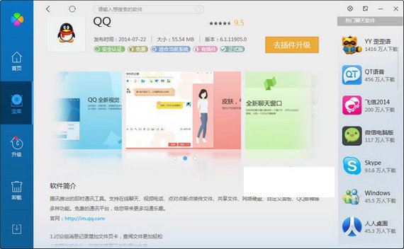 qq软件管家