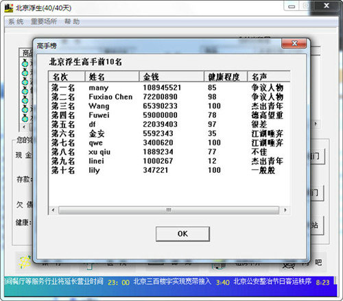 北京浮生记游戏电脑版