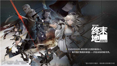 明日方舟：终末地游戏下载ios免费版v1.0