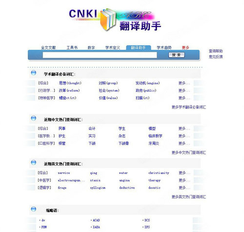 cnki翻译助手