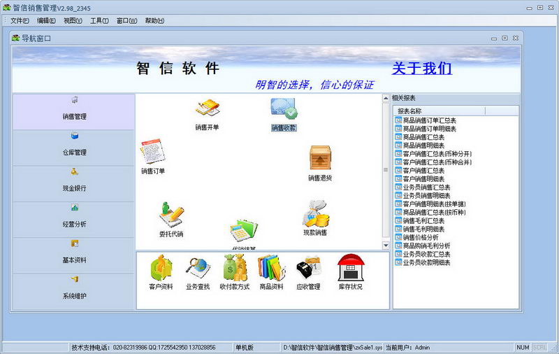 智信销售管理最新版