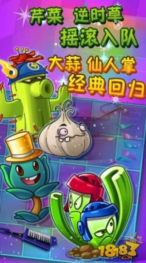 pvz2国际版8.6.1全植物安卓版