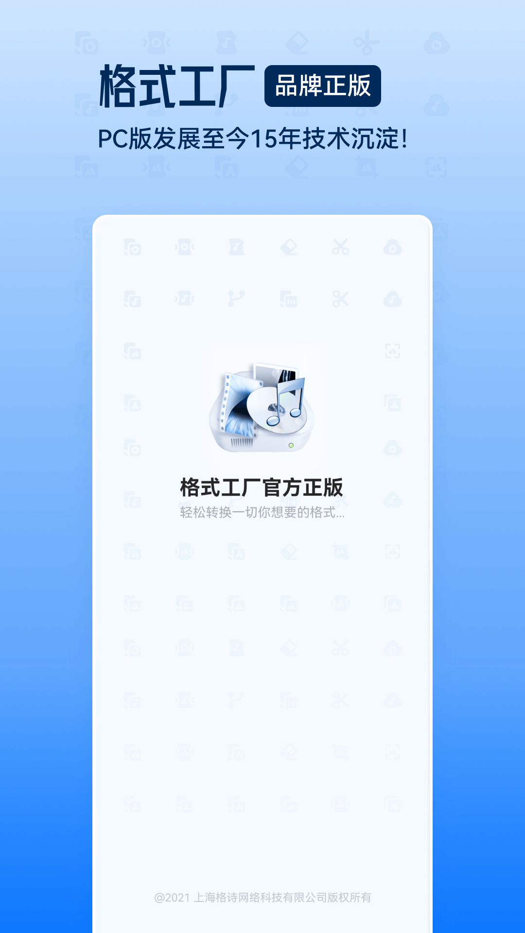 金舟格式工厂免费版