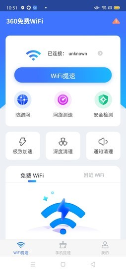 360wifi助手苹果版下载