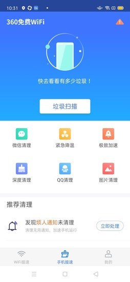 360wifi助手苹果版