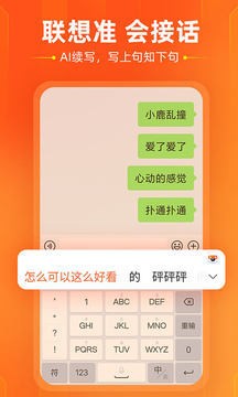 搜狗输入法手机最新版