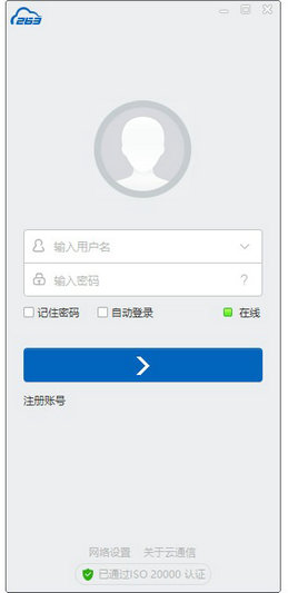 263云通信电脑版