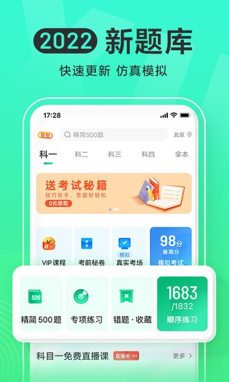 一点通驾校app手机下载安装