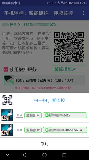 远程监控软件app