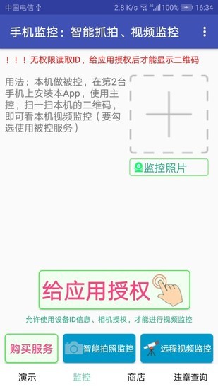 远程监控软件app免费版