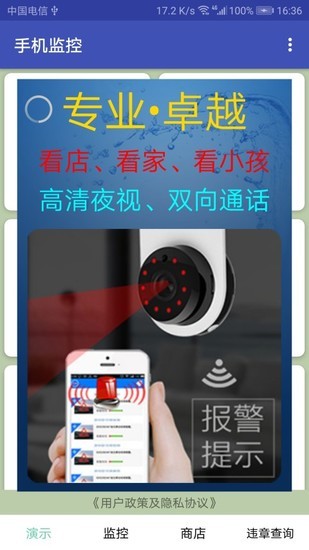 远程监控软件下载app