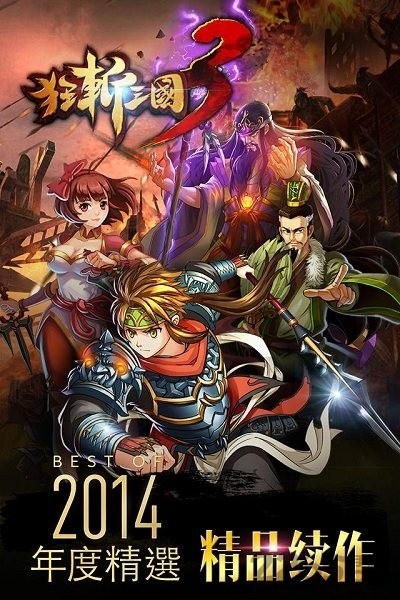 狂斩三国3正版下载