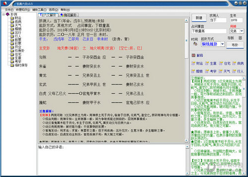 六爻排盘电脑版