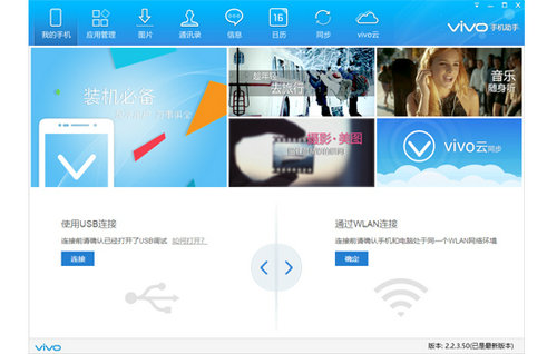 vivo手机助手电脑版