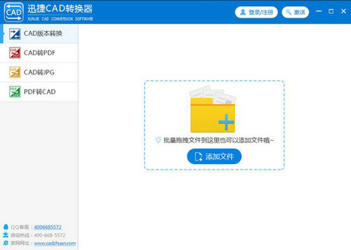 迅捷cad转换器