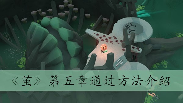 茧第五章通过方法介绍