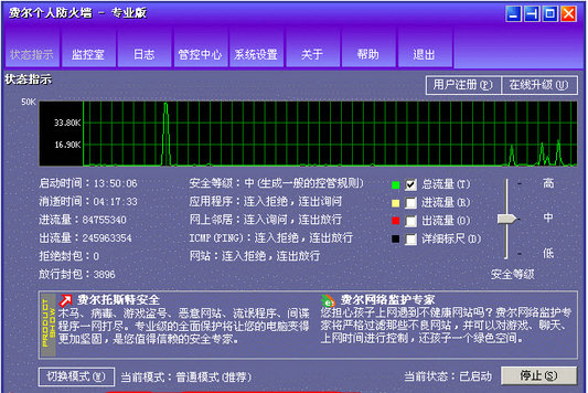 费尔个人防火墙