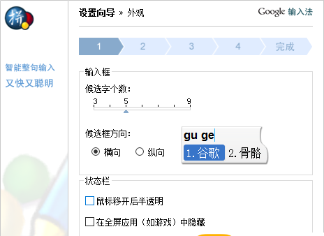 谷歌拼音输入法