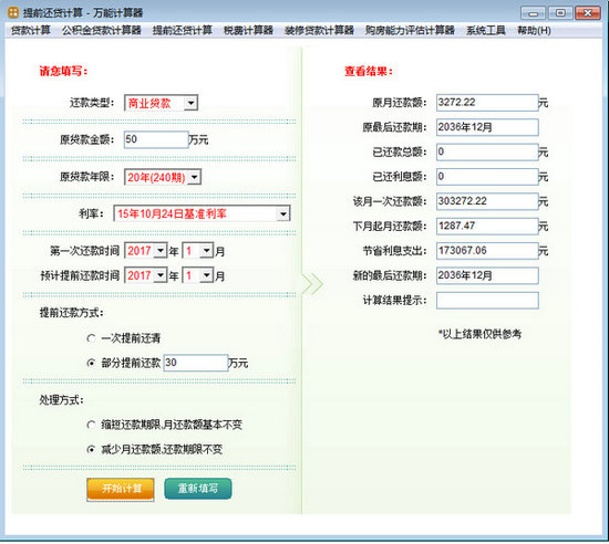 万能计算器电脑版