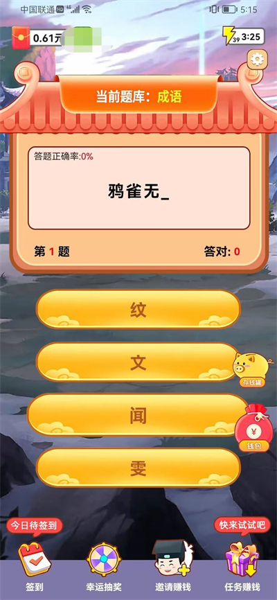 猜题小分析师游戏手机版