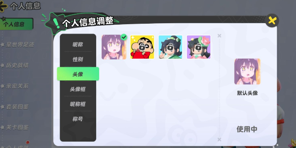 元梦之星怎么改头像