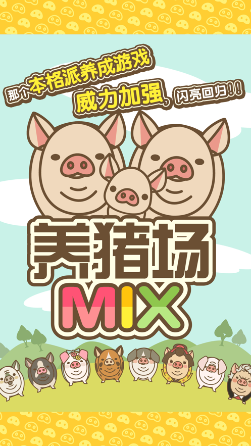 养猪场MIX配种表完全版