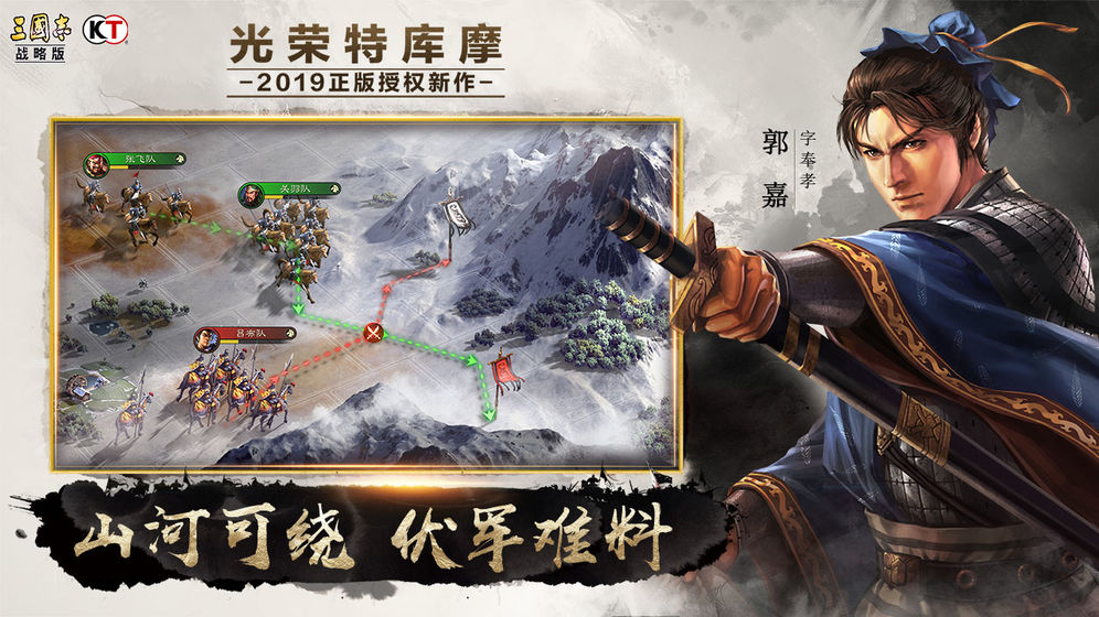 三国志战略版3D版官网更新游戏下载