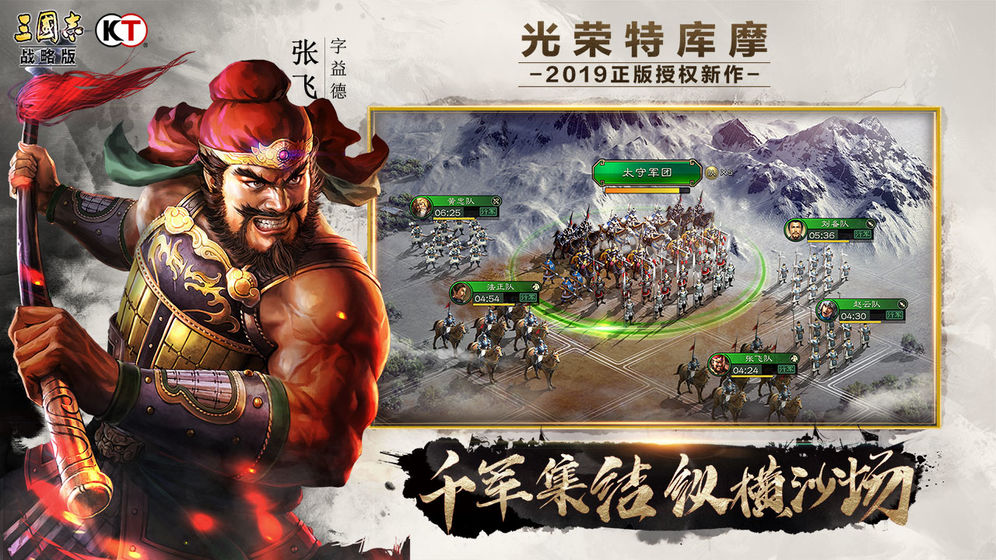 三国志战略版3D版官网更新游戏下载